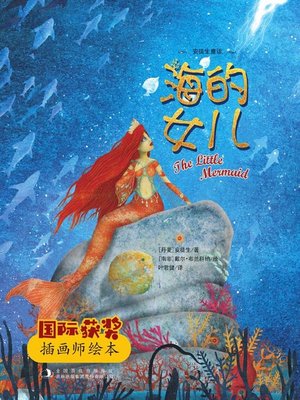 cover image of 海的女儿